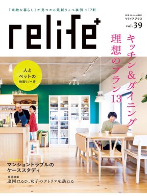 cover image of リライフプラスVolume39